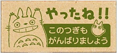 Totoro note